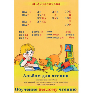 Альбом для чтения. Приложение к 