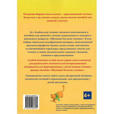 Альбом для чтения. Приложение к 