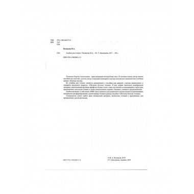 Альбом для чтения. Приложение к 