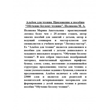 Альбом для чтения. Приложение к 