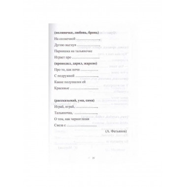 Знакомые строки. Лексический материал