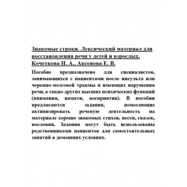 Знакомые строки. Лексический материал