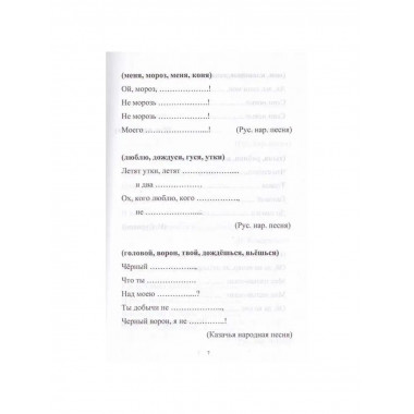 Знакомые строки. Лексический материал