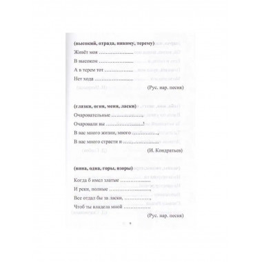 Знакомые строки. Лексический материал