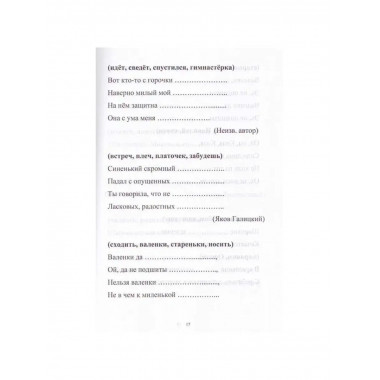 Знакомые строки. Лексический материал