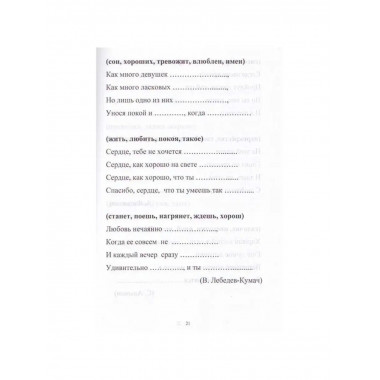 Знакомые строки. Лексический материал