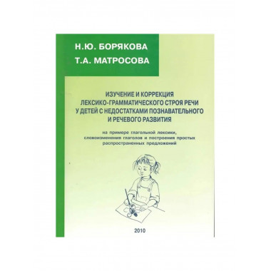 Изучение и коррекция