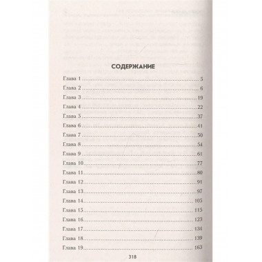 Полное собрание заблуждений.