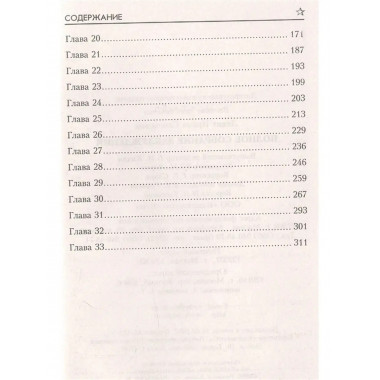 Полное собрание заблуждений.