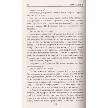 Полное собрание заблуждений.