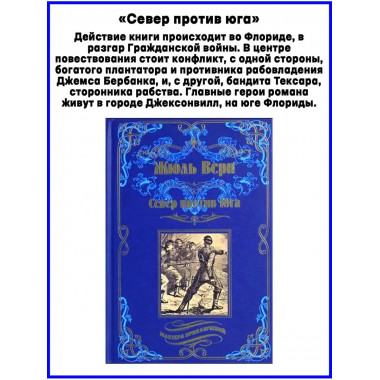 Север против юга.