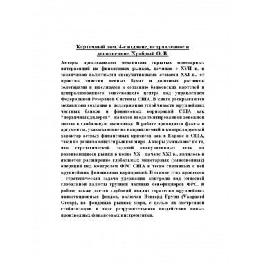 Карточный дом.