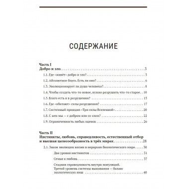 Абсолютное благо эволюции.