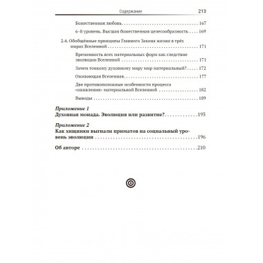 Абсолютное благо эволюции.
