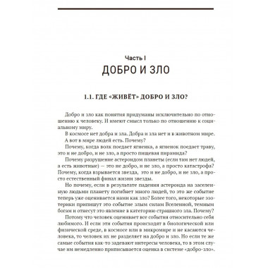 Абсолютное благо эволюции.