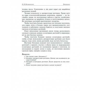 Ботаника. Советский учебник для 5-6 классов. 1957 год.