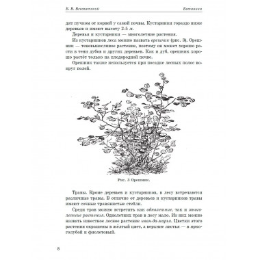 Ботаника. Советский учебник для 5-6 классов. 1957 год.