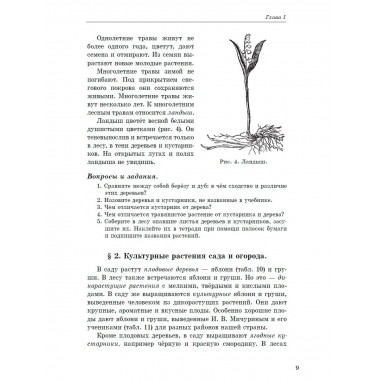 Ботаника. Советский учебник для 5-6 классов. 1957 год.