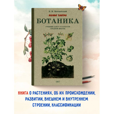 Ботаника. Советский учебник для 5-6 классов. 1957 год.