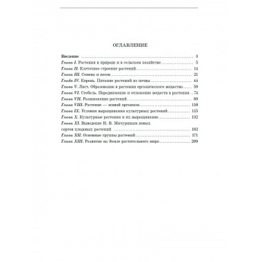 Ботаника. Советский учебник для 5-6 классов. 1957 год.