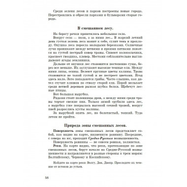 География. Учебник для начальной школы. Часть 2.