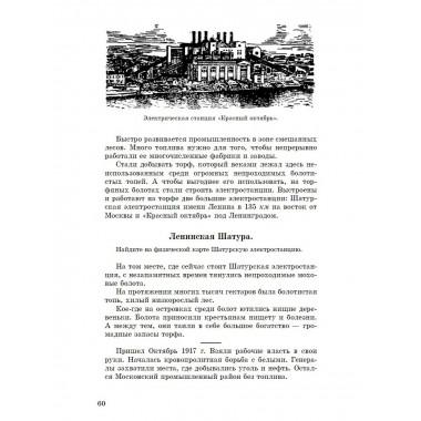 География. Учебник для начальной школы. Часть 2.