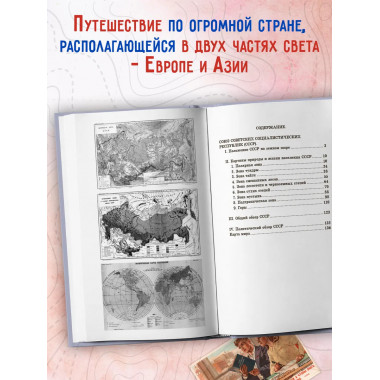 География. Учебник для начальной школы. Часть 2.