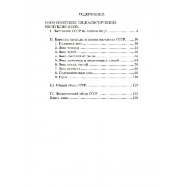 География. Учебник для начальной школы. Часть 2.