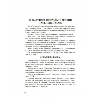 География. Учебник для начальной школы. Часть 2.