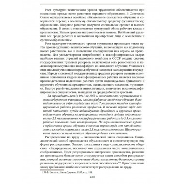 Политическая экономия. 1954 год. Островитянов К.В.