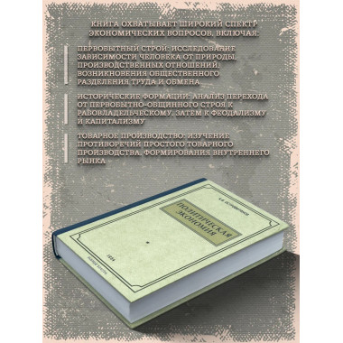 Политическая экономия. 1954 год. Островитянов К.В.