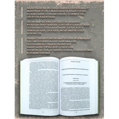 Политическая экономия. 1954 год. Островитянов К.В.