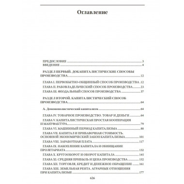 Политическая экономия. 1954 год. Островитянов К.В.