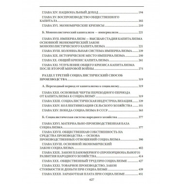 Политическая экономия. 1954 год. Островитянов К.В.