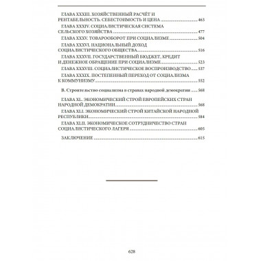 Политическая экономия. 1954 год. Островитянов К.В.