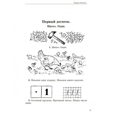Сборник арифметических задач 1 часть. 1941 год.