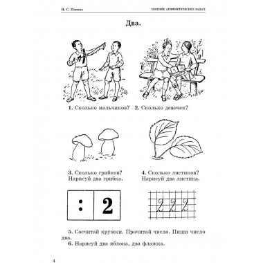 Сборник арифметических задач 1 часть. 1941 год.