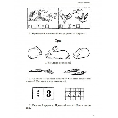 Сборник арифметических задач 1 часть. 1941 год.