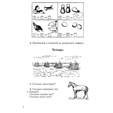 Сборник арифметических задач 1 часть. 1941 год.