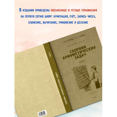 Сборник арифметических задач 1 часть. 1941 год.
