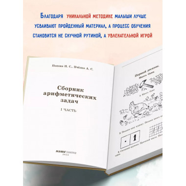 Сборник арифметических задач 1 часть. 1941 год.