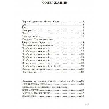 Сборник арифметических задач 1 часть. 1941 год.