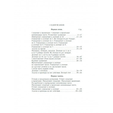 Сборник арифметических задач 2 часть. 1940 год. Пчелко.