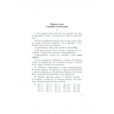 Сборник арифметических задач 2 часть. 1940 год. Пчелко.
