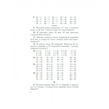 Сборник арифметических задач 2 часть. 1940 год. Пчелко.