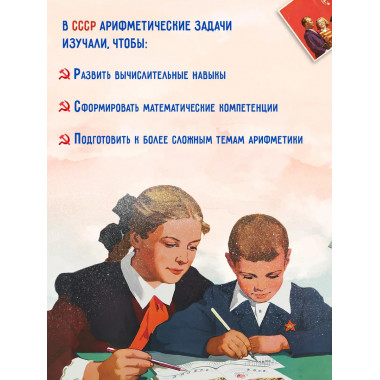 Сборник арифметических задач 2 часть. 1940 год. Пчелко.