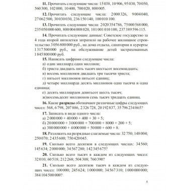 Сборник арифметических задач 4 часть. 1941 год.