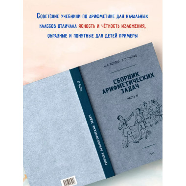 Сборник арифметических задач 4 часть. 1941 год.