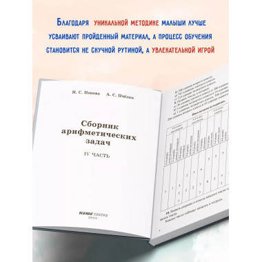 Сборник арифметических задач 4 часть. 1941 год.