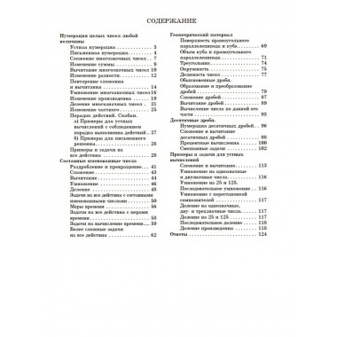 Сборник арифметических задач 4 часть. 1941 год.